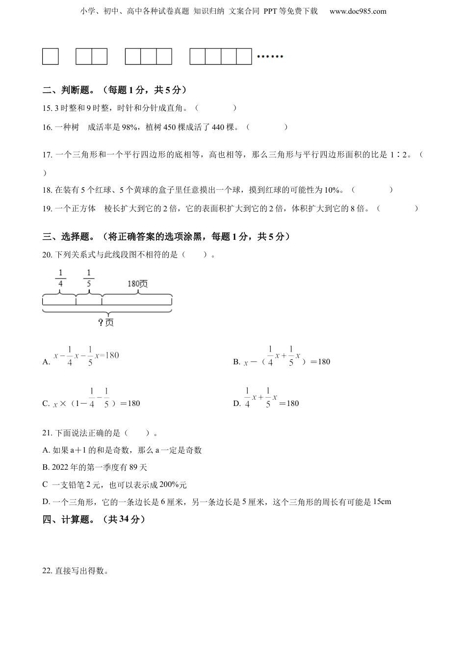 精品解析：2022年云南省文山州人教版小升初考试数学试卷（原卷版）.docx