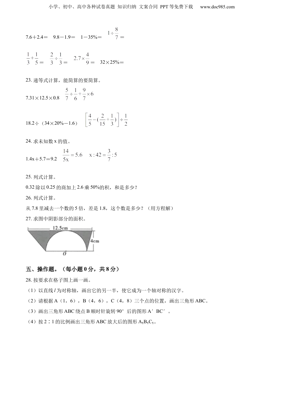 精品解析：2022年云南省文山州人教版小升初考试数学试卷（原卷版）.docx