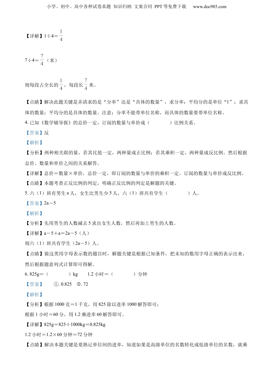 精品解析：2022年云南省文山州人教版小升初考试数学试卷（解析版）.docx