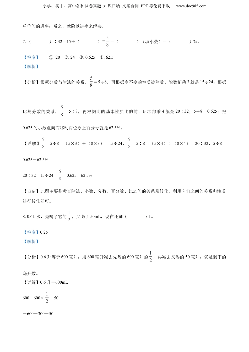 精品解析：2022年云南省文山州人教版小升初考试数学试卷（解析版）.docx