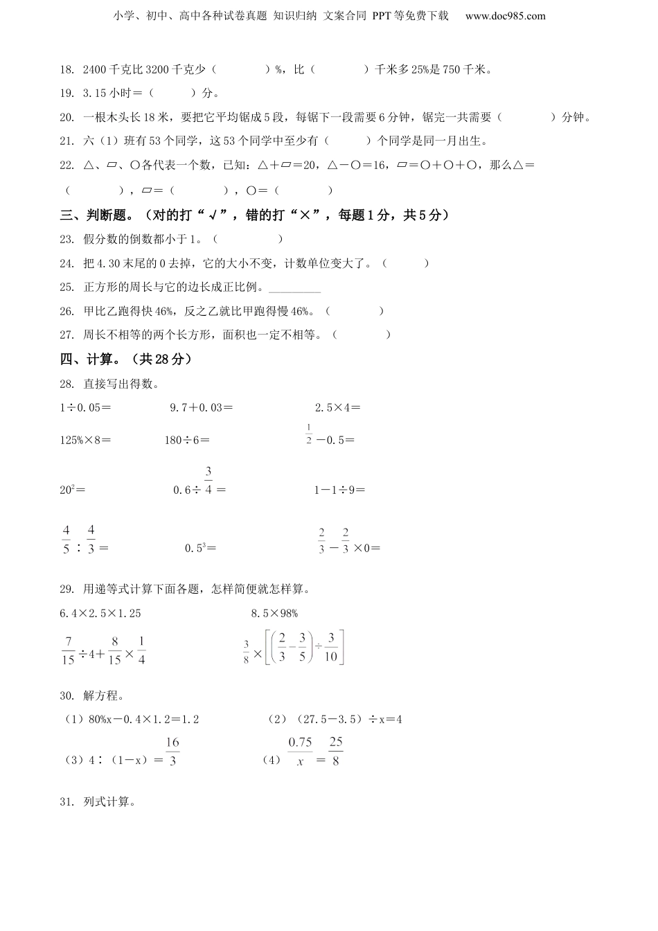 精品解析：云南省曲靖市2022年人教版小升初考试数学试卷（原卷版）.docx