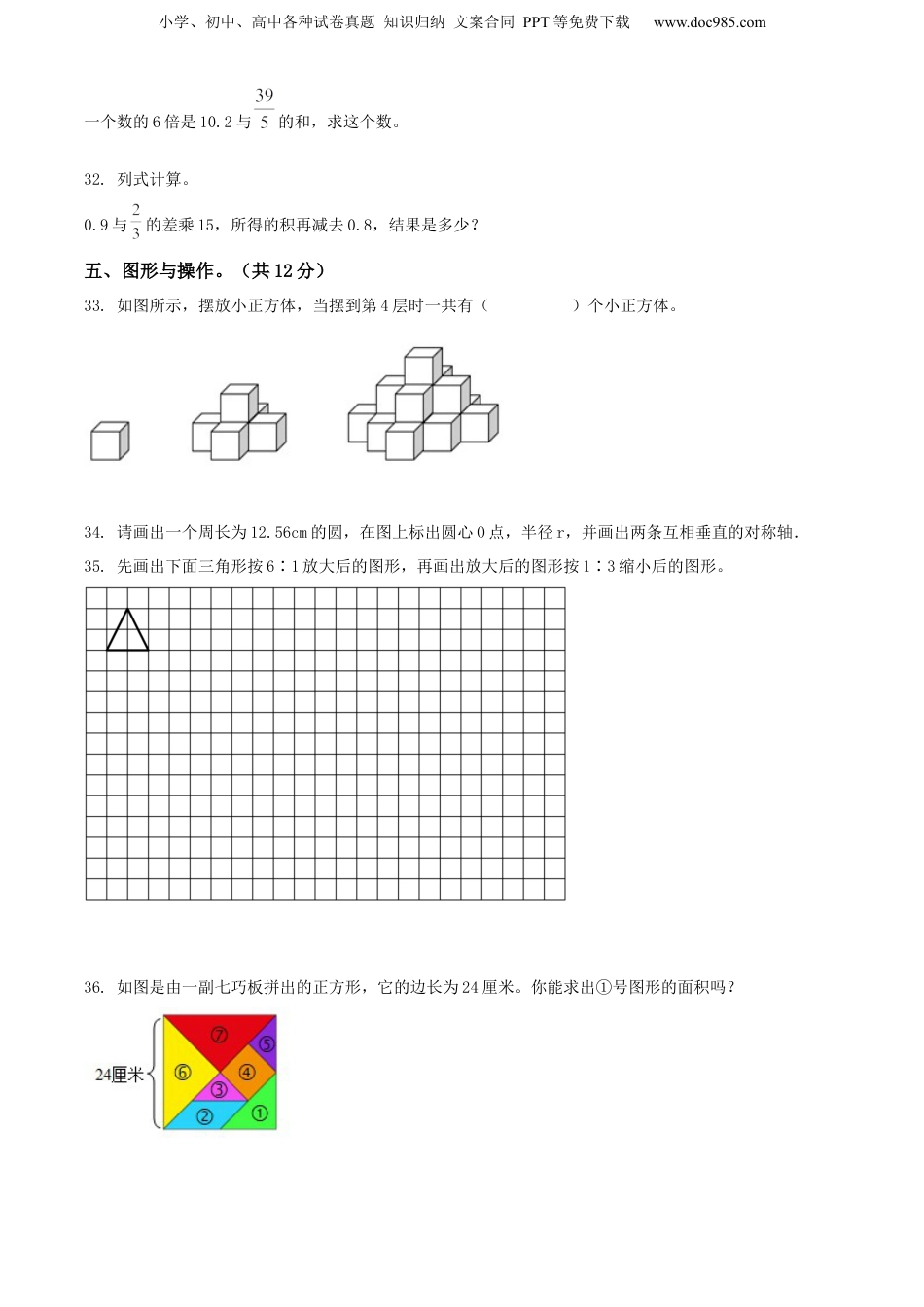 精品解析：云南省曲靖市2022年人教版小升初考试数学试卷（原卷版）.docx