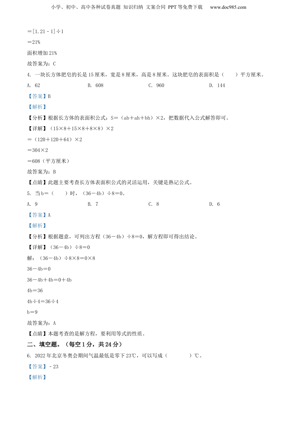 精品解析：云南省曲靖市2022年人教版小升初考试数学试卷（解析版）.docx