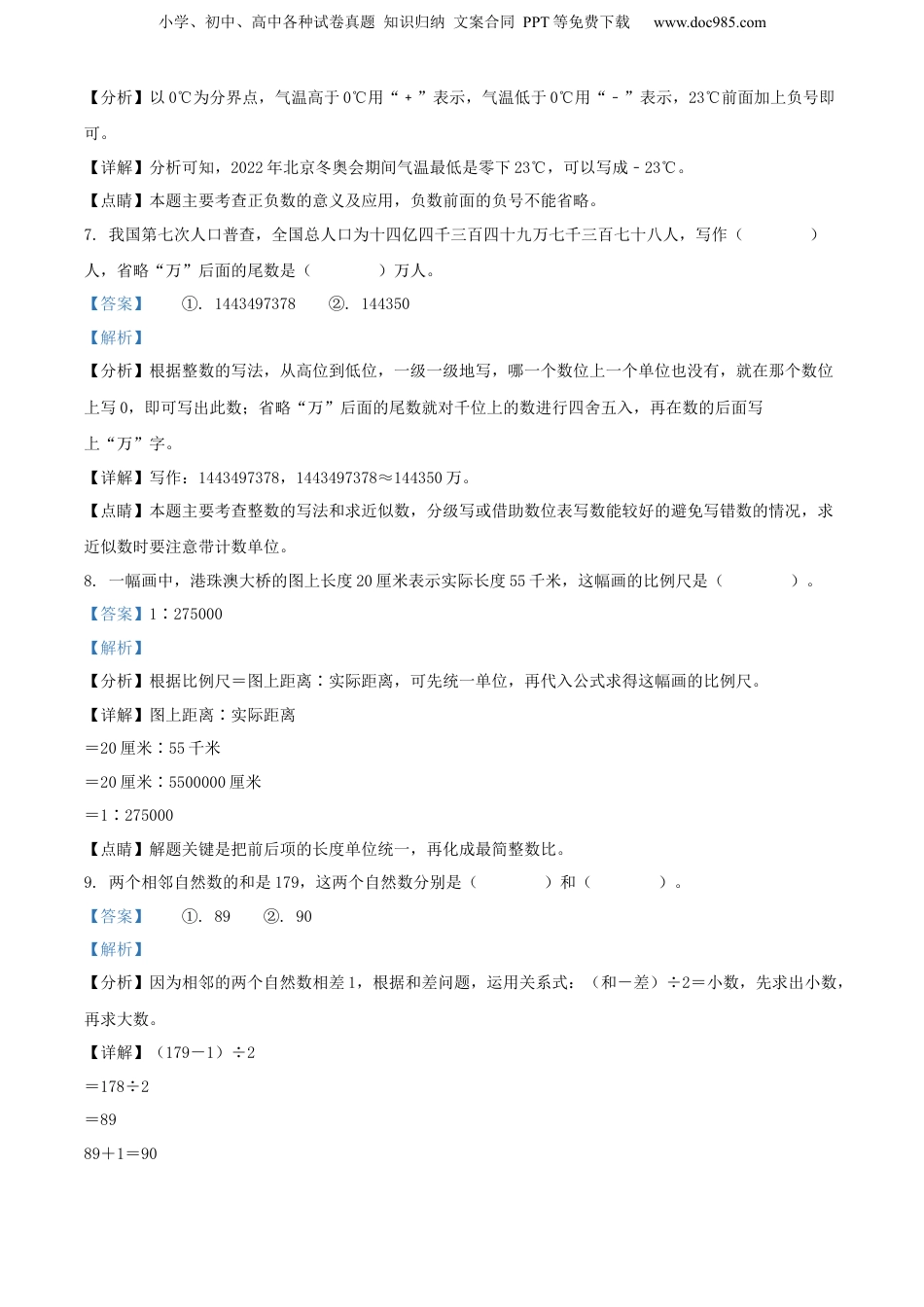 精品解析：云南省曲靖市2022年人教版小升初考试数学试卷（解析版）.docx