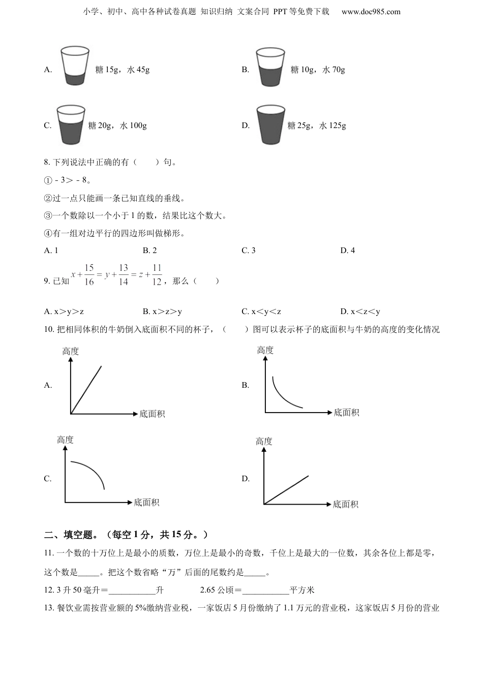 精品解析：云南省曲靖市麒麟区2022年人教版小升初考试数学试卷（原卷版）.docx