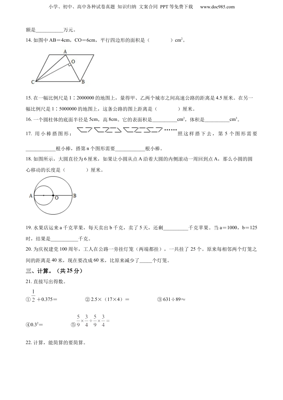 精品解析：云南省曲靖市麒麟区2022年人教版小升初考试数学试卷（原卷版）.docx