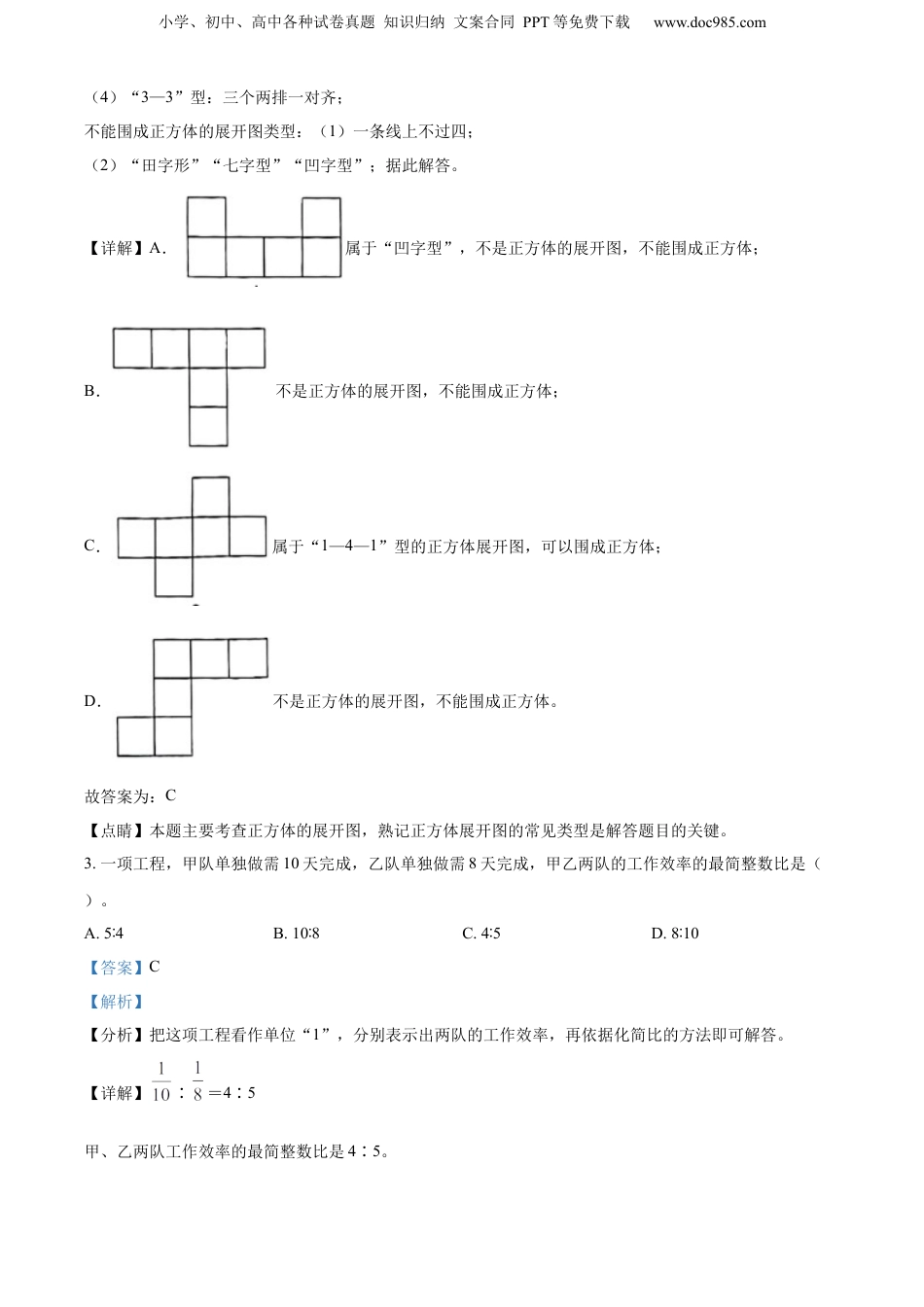 精品解析：云南省曲靖市麒麟区2022年人教版小升初考试数学试卷（解析版）.docx