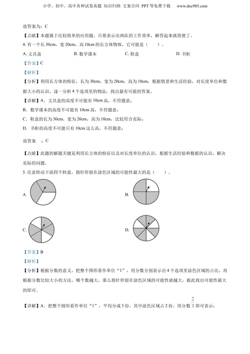 精品解析：云南省曲靖市麒麟区2022年人教版小升初考试数学试卷（解析版）.docx