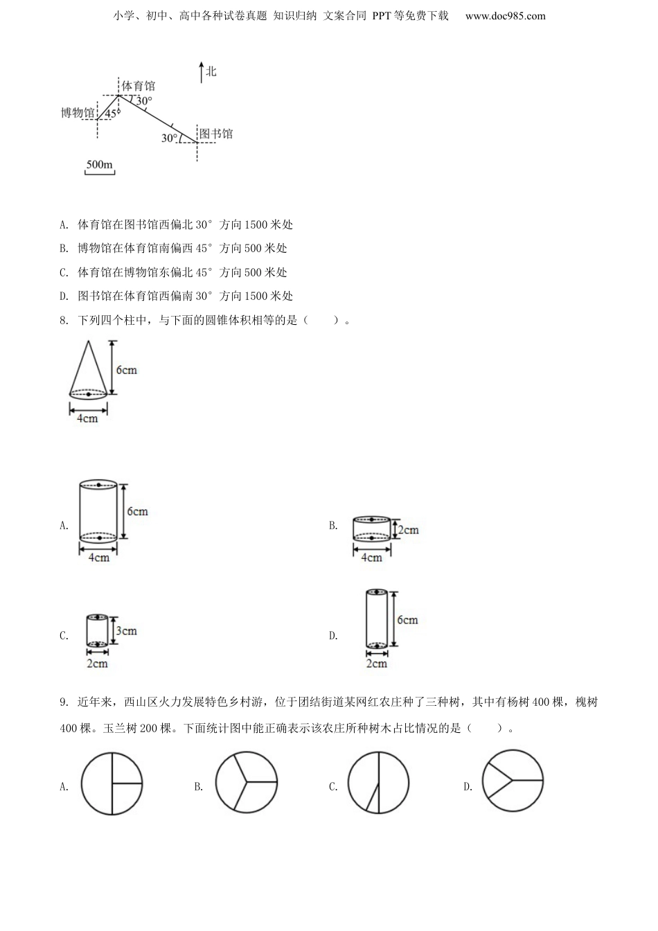 精品解析：云南省昆明市西山区2022年人教版小升初考试数学试卷（原卷版）.docx
