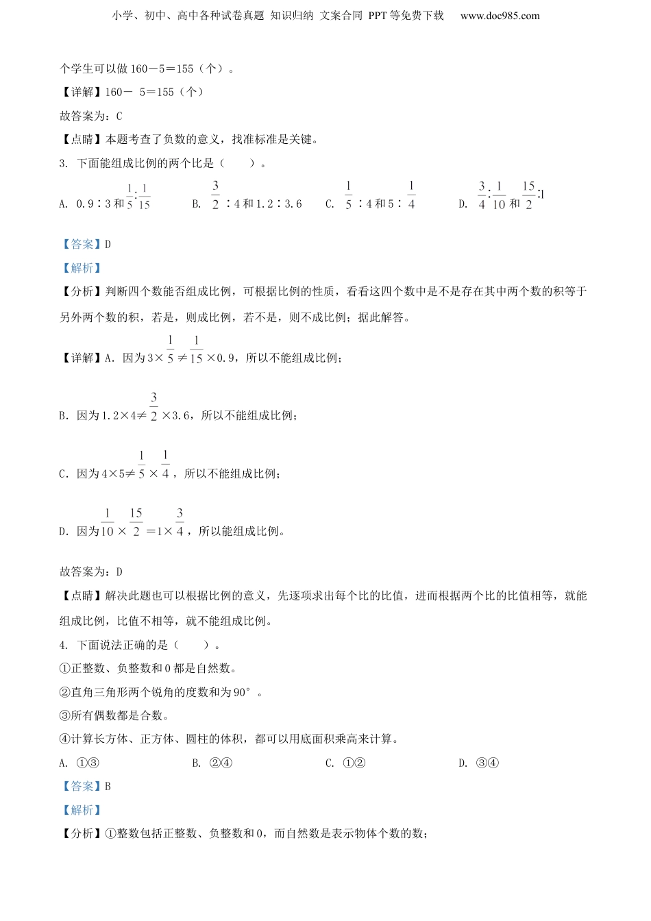 精品解析：云南省昆明市西山区2022年人教版小升初考试数学试卷（解析版）.docx