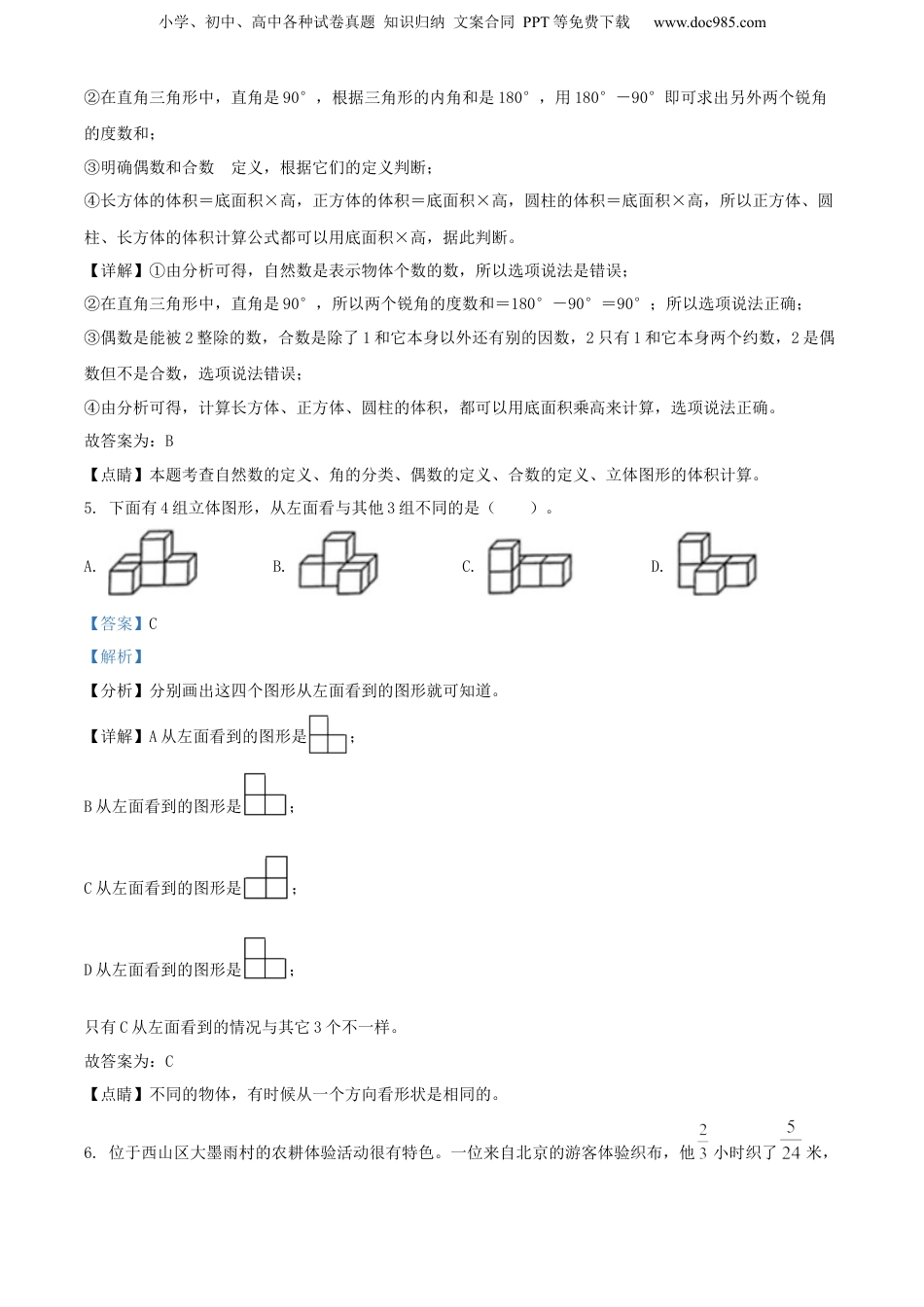 精品解析：云南省昆明市西山区2022年人教版小升初考试数学试卷（解析版）.docx