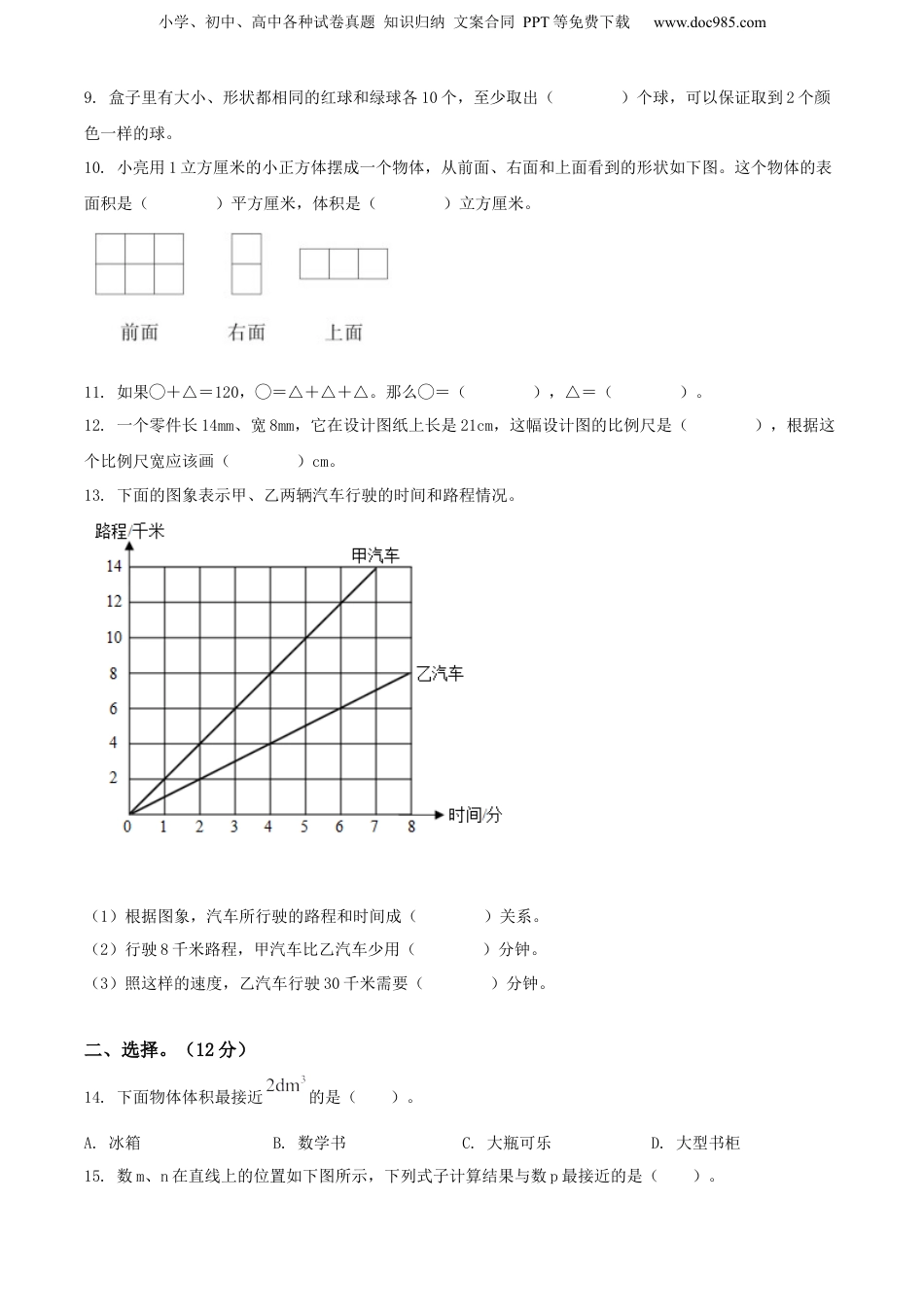 精品解析：云南省昆明市五华区2022年人教版小升初考试数学试卷（原卷版）.docx