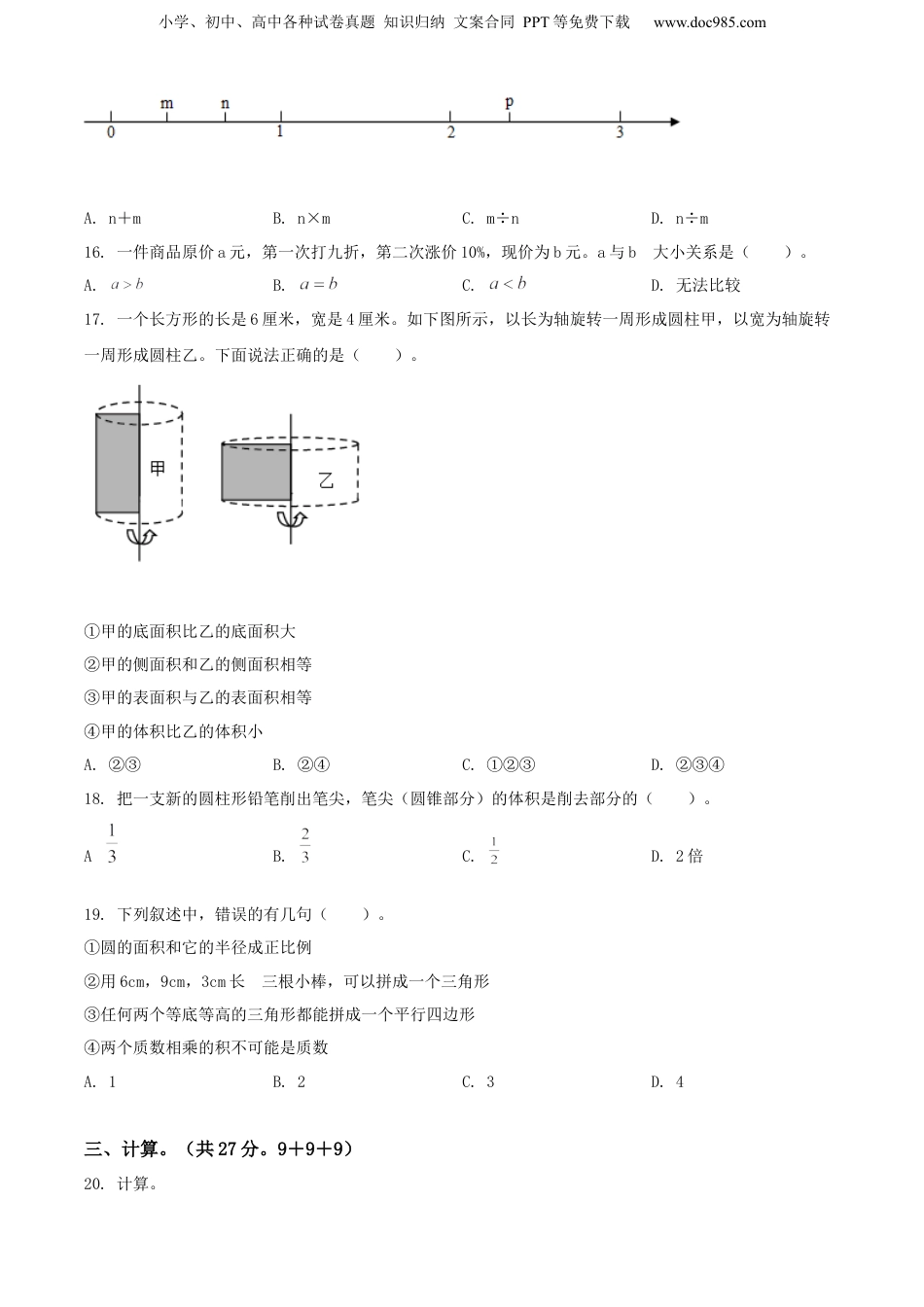 精品解析：云南省昆明市五华区2022年人教版小升初考试数学试卷（原卷版）.docx