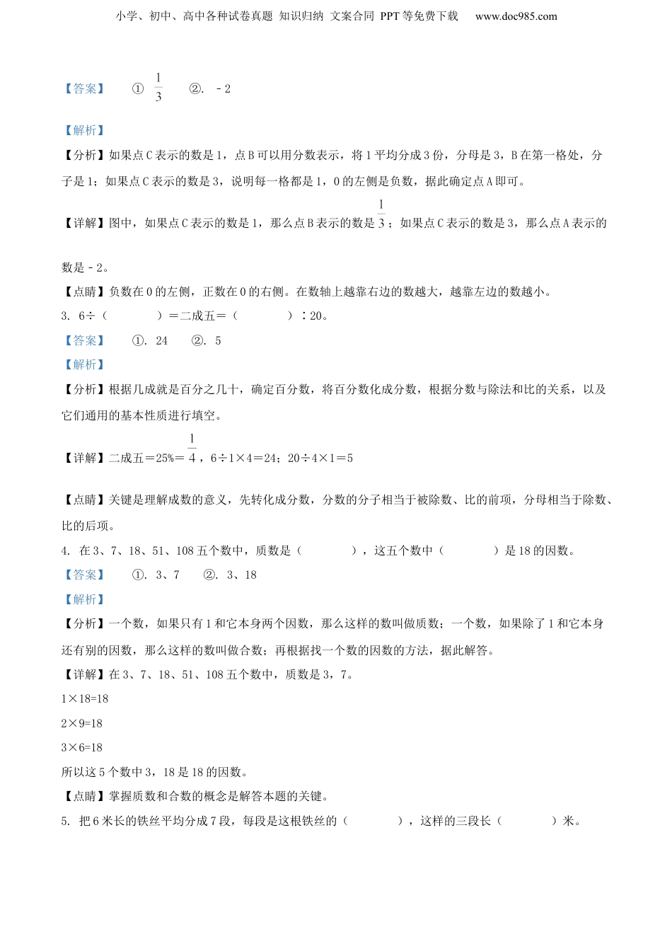 精品解析：云南省昆明市五华区2022年人教版小升初考试数学试卷（解析版）.docx