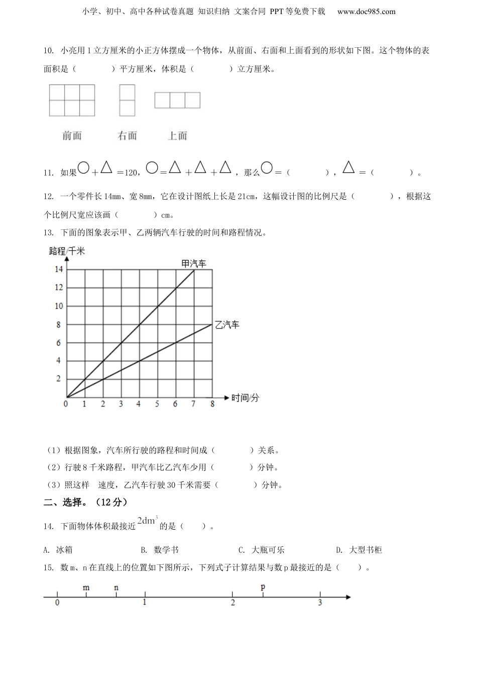 精品解析：2021-2022学年云南省昆明市五华区人教版六年级毕业考试数学试卷（原卷版）.docx