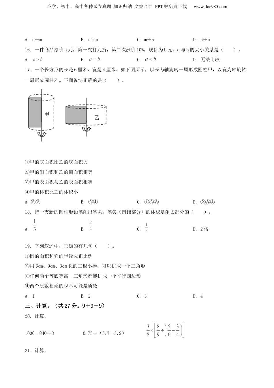 精品解析：2021-2022学年云南省昆明市五华区人教版六年级毕业考试数学试卷（原卷版）.docx