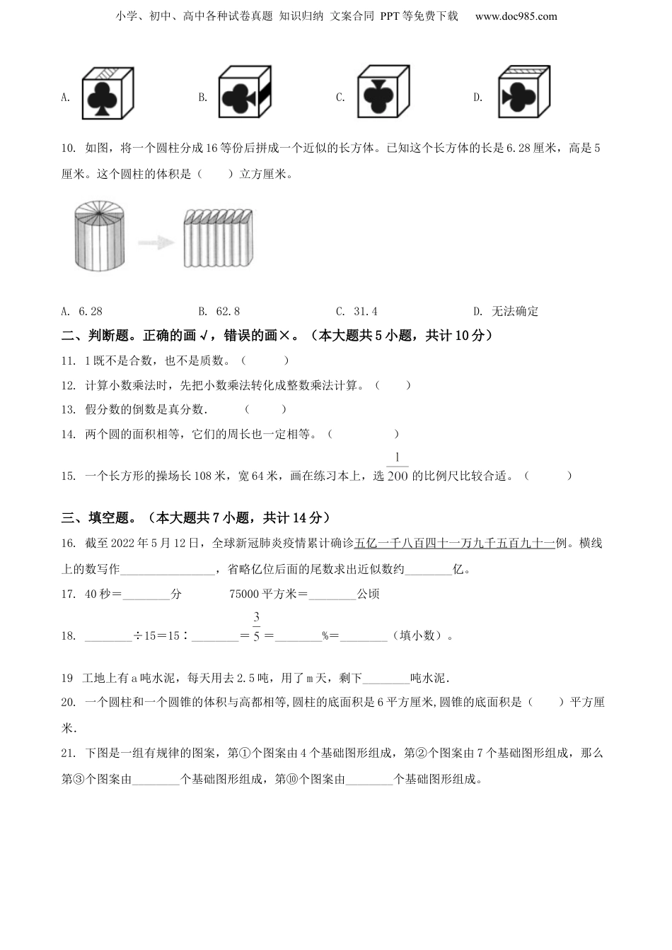 精品解析：云南省昆明市2022年人教版小升初考试数学试卷（原卷版）.docx
