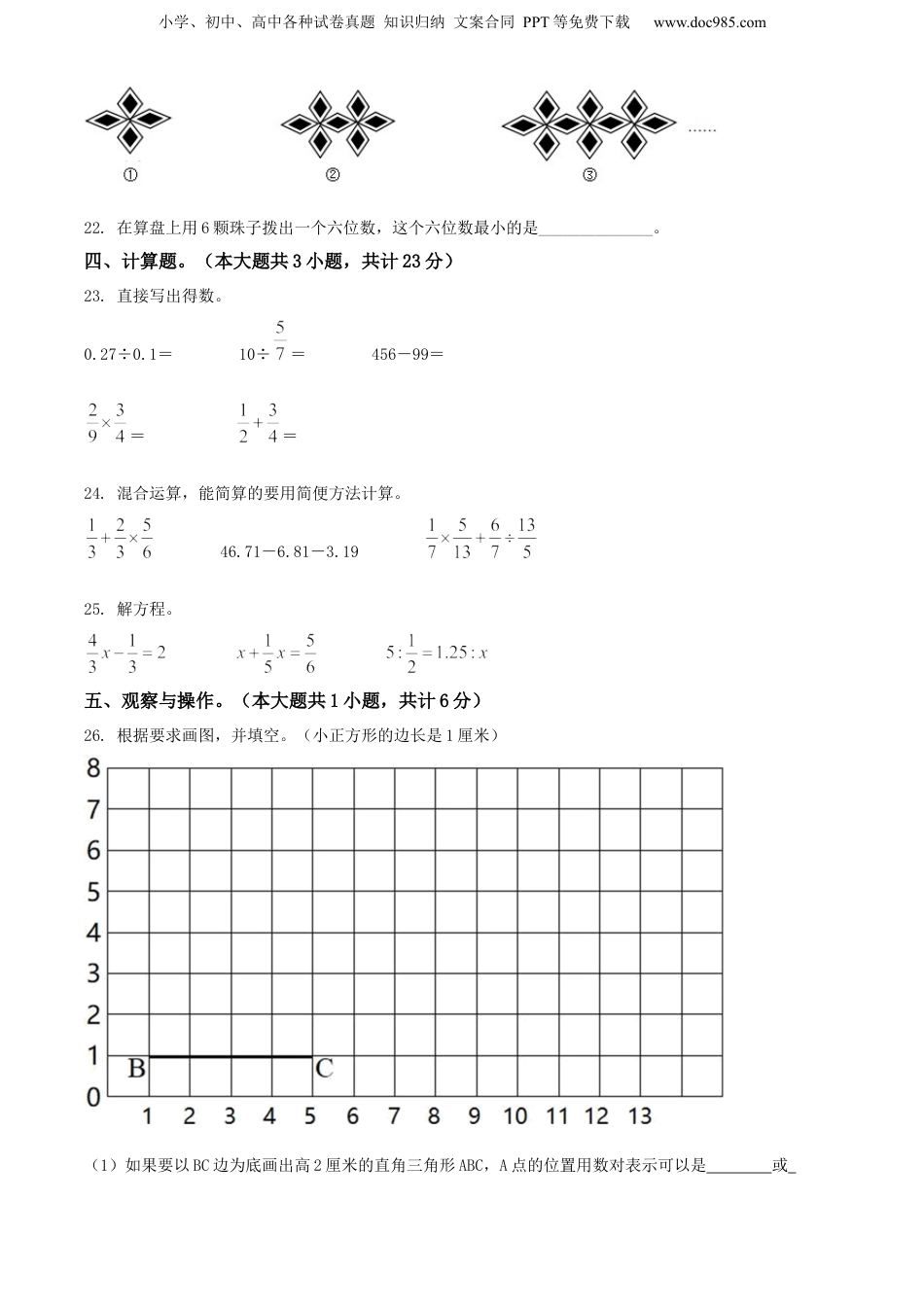 精品解析：云南省昆明市2022年人教版小升初考试数学试卷（原卷版）.docx