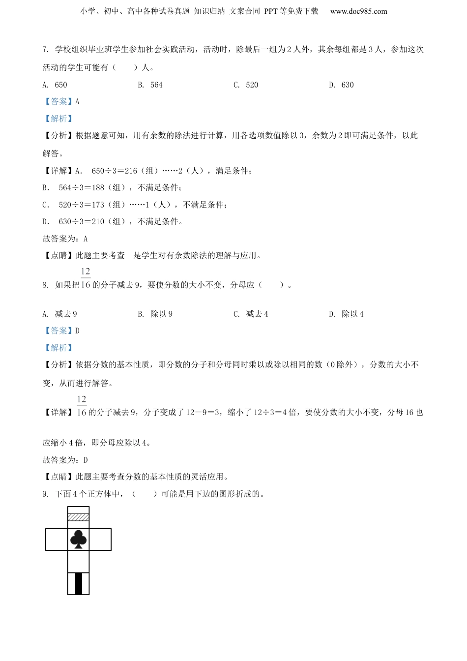 精品解析：云南省昆明市2022年人教版小升初考试数学试卷（解析版）.docx