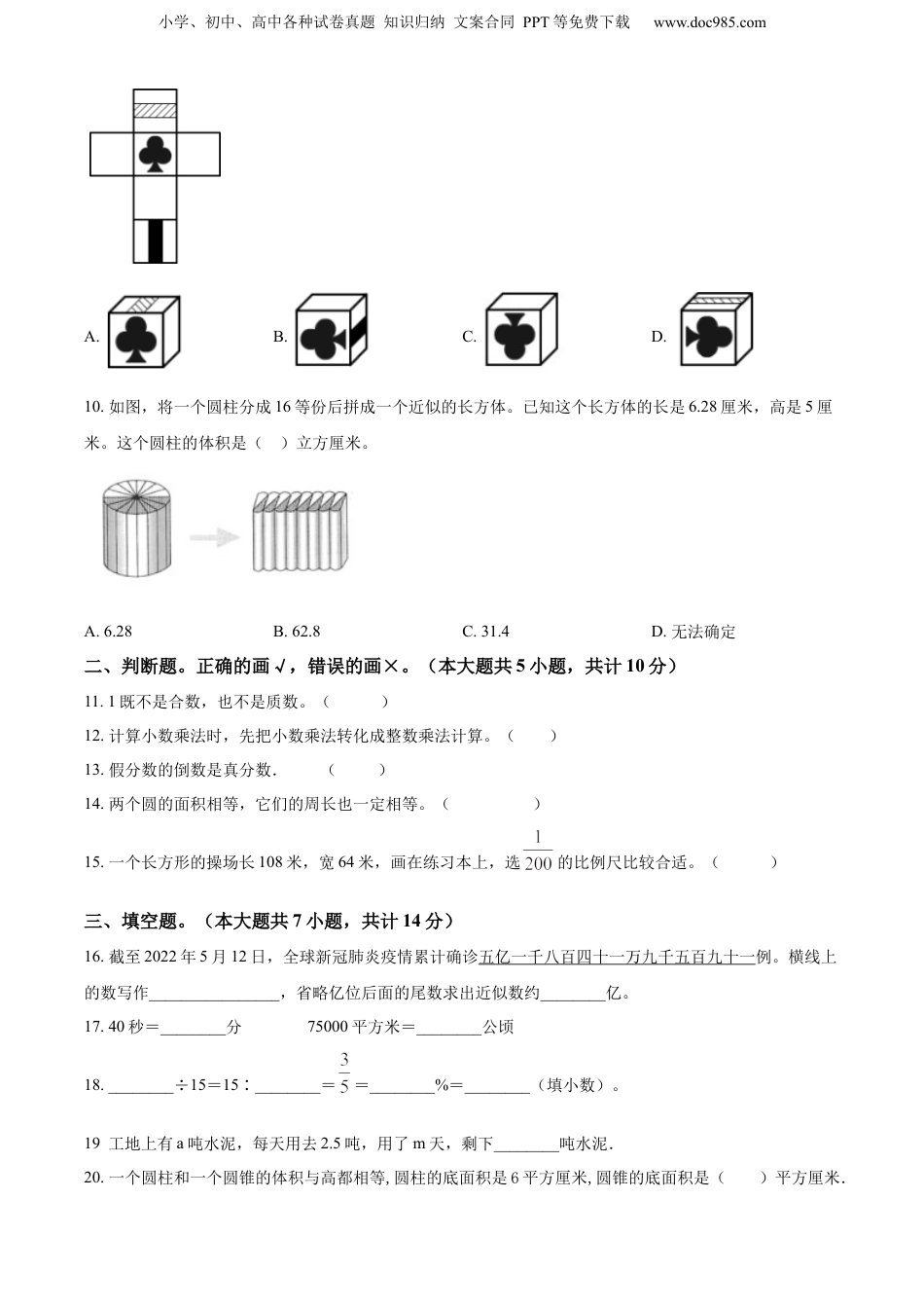 2022年云南省昆明市人教版小升初考试数学试卷（原卷版）.docx