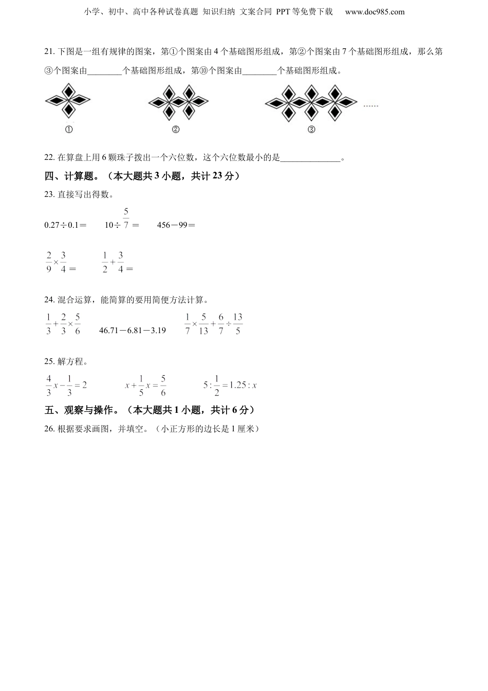 2022年云南省昆明市人教版小升初考试数学试卷（原卷版）.docx