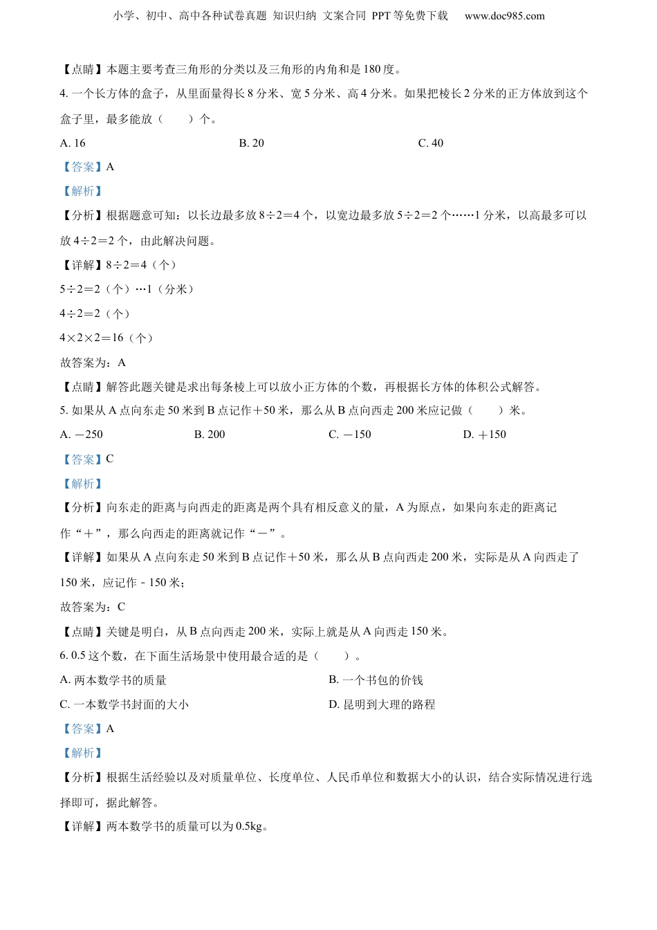2022年云南省昆明市人教版小升初考试数学试卷（解析版）.docx