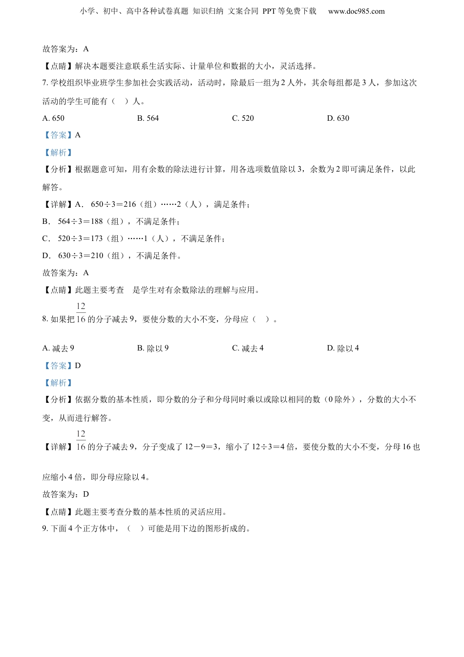 2022年云南省昆明市人教版小升初考试数学试卷（解析版）.docx