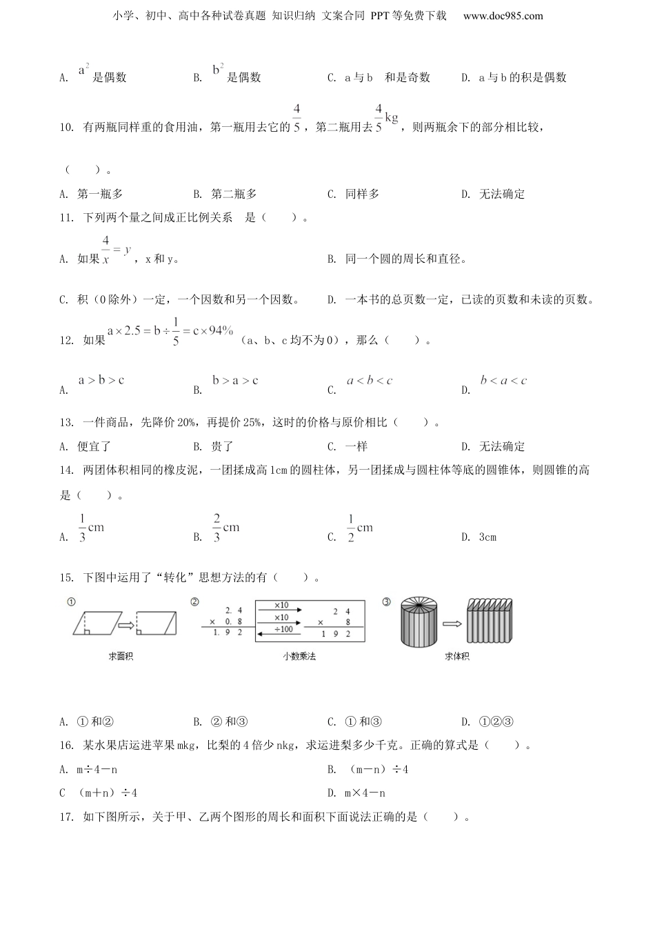 精品解析：2021-2022学年云南省昆明市官渡区、呈贡区人教版六年级毕业考试数学试卷（原卷版）.docx