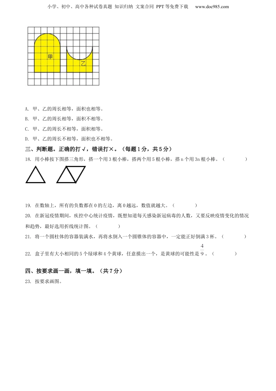 精品解析：2021-2022学年云南省昆明市官渡区、呈贡区人教版六年级毕业考试数学试卷（原卷版）.docx