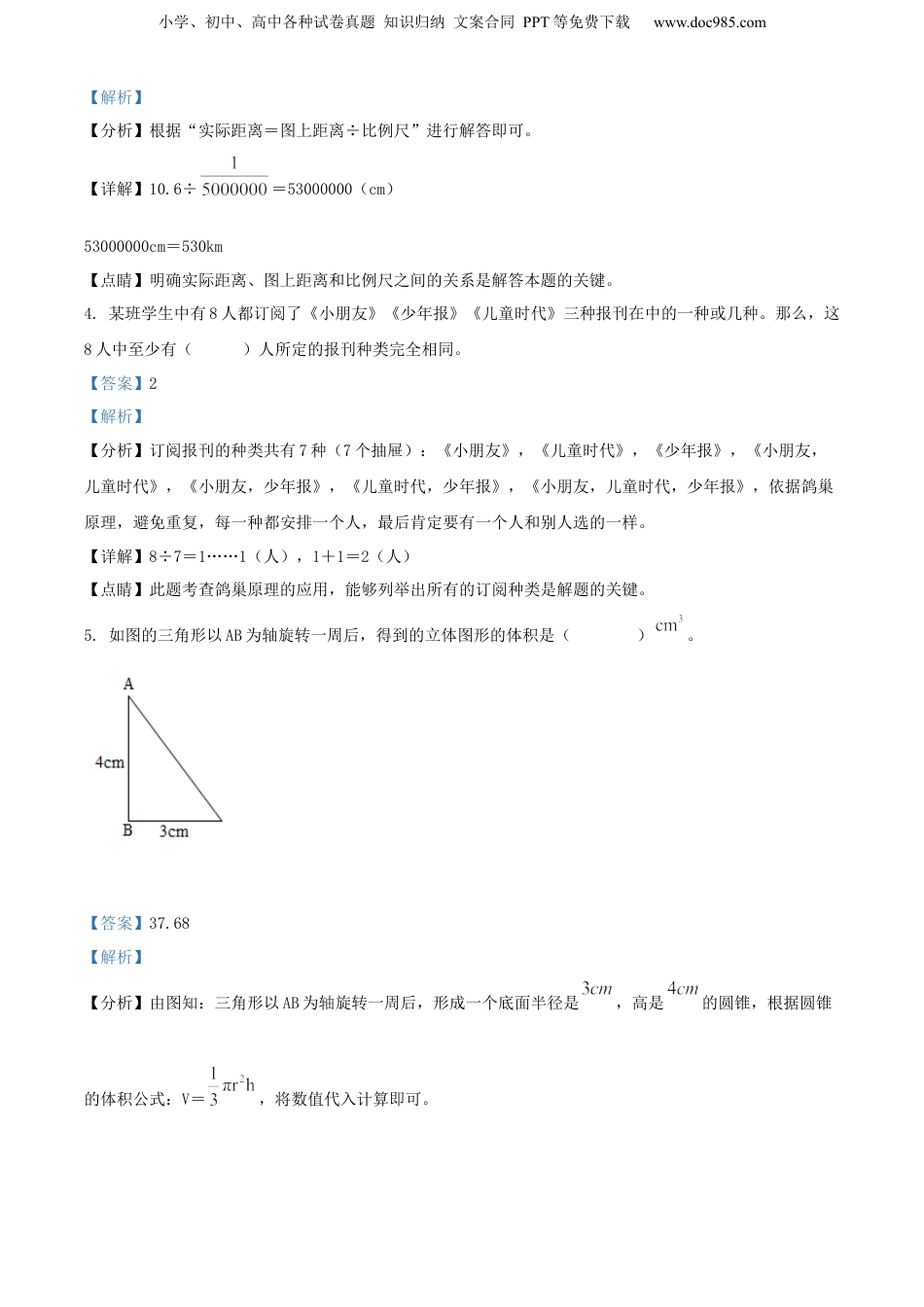 精品解析：2021-2022学年云南省昆明市官渡区、呈贡区人教版六年级毕业考试数学试卷（解析版）.docx