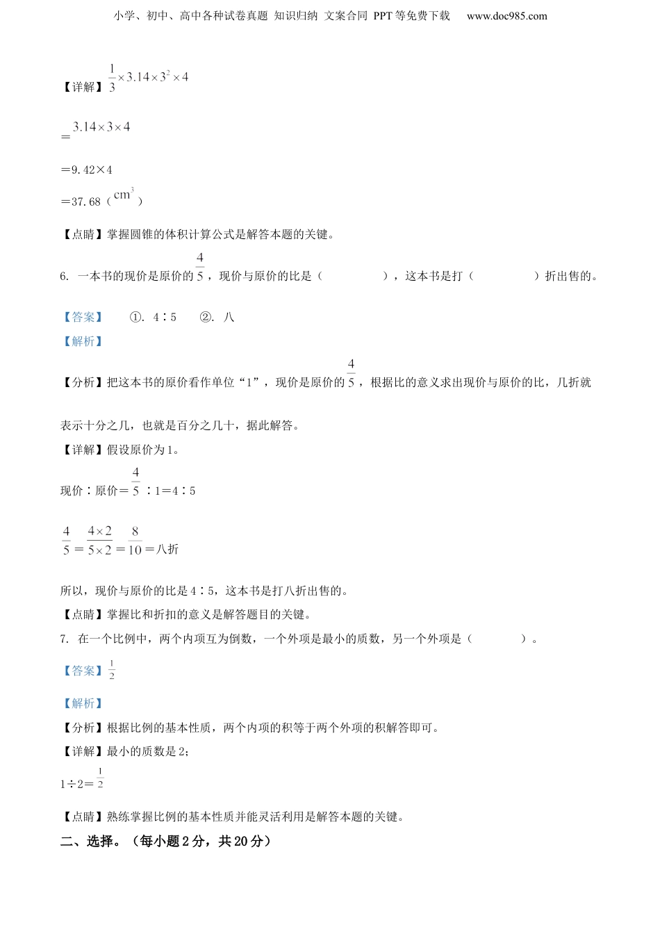精品解析：2021-2022学年云南省昆明市官渡区、呈贡区人教版六年级毕业考试数学试卷（解析版）.docx
