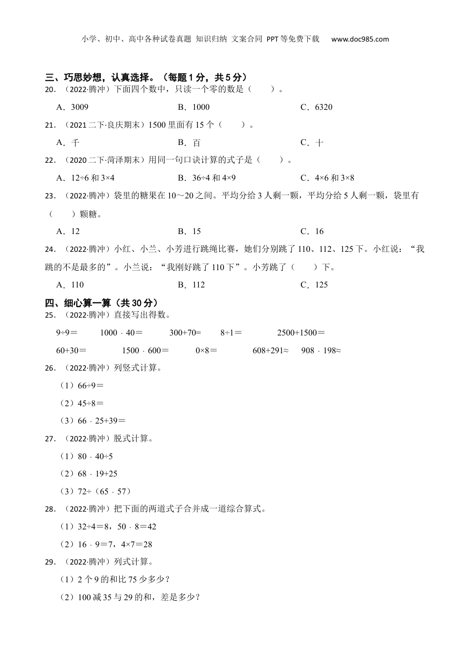 云南省保山市腾冲市2022年小升初数学试卷(学生版).docx