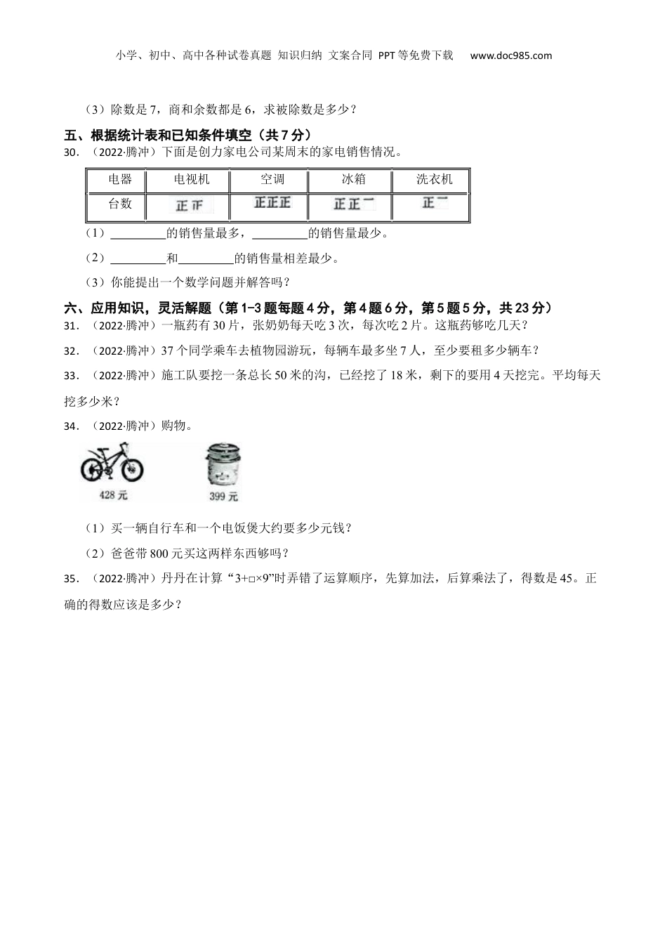云南省保山市腾冲市2022年小升初数学试卷(学生版).docx