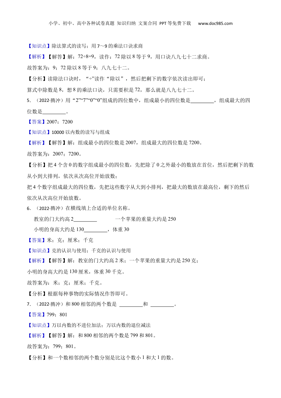 云南省保山市腾冲市2022年小升初数学试卷(教师版).docx