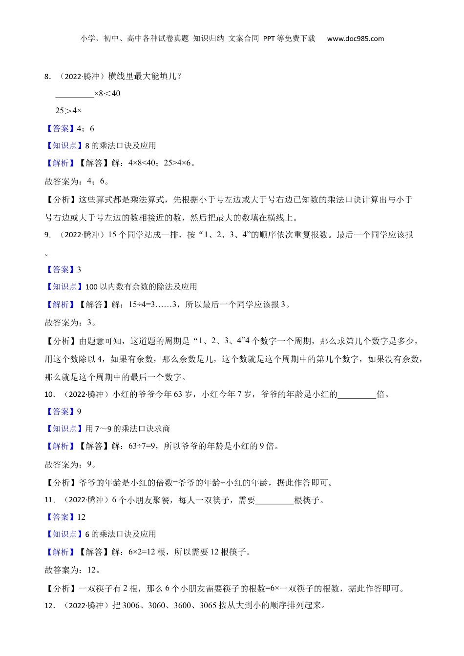云南省保山市腾冲市2022年小升初数学试卷(教师版).docx