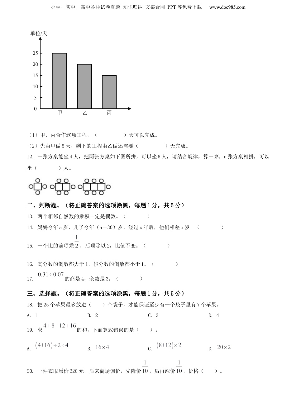 精品解析：2021年云南省玉溪市新平县人教版小升初毕业考试数学试卷（原卷版）.docx