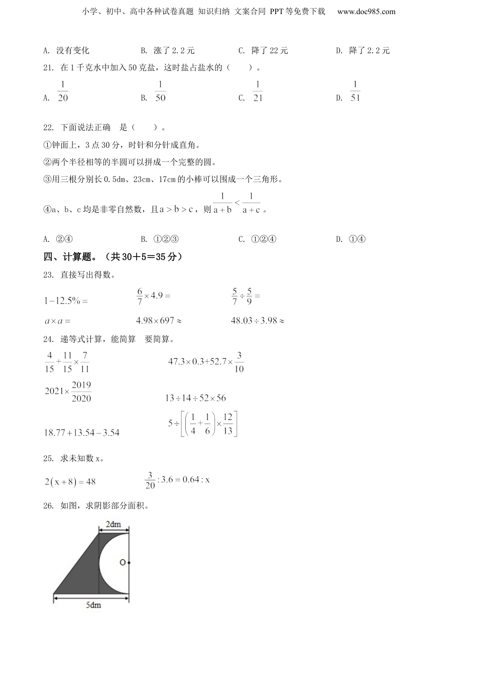 精品解析：2021年云南省玉溪市新平县人教版小升初毕业考试数学试卷（原卷版）.docx