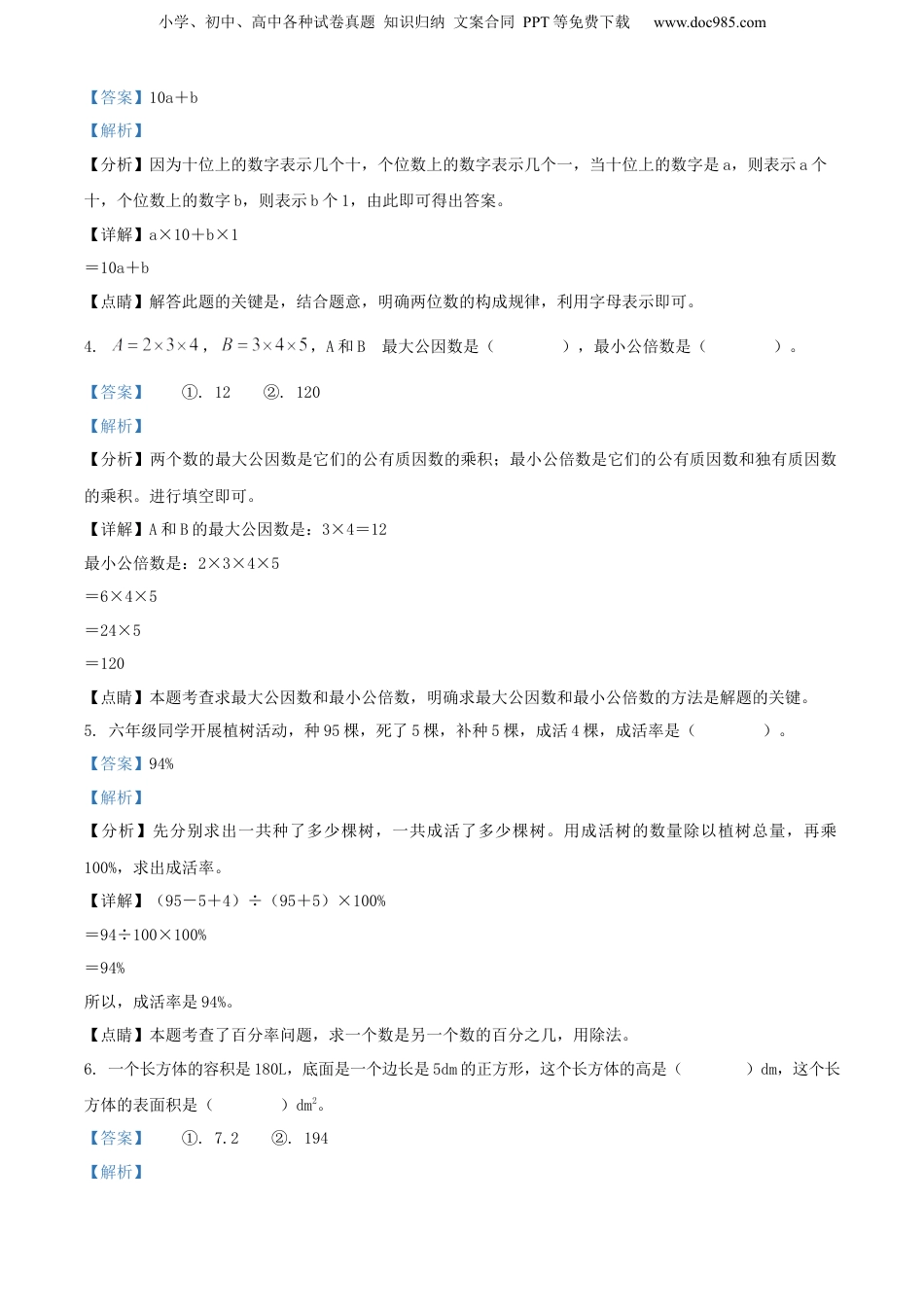 精品解析：2021年云南省玉溪市新平县人教版小升初毕业考试数学试卷（解析版）.docx