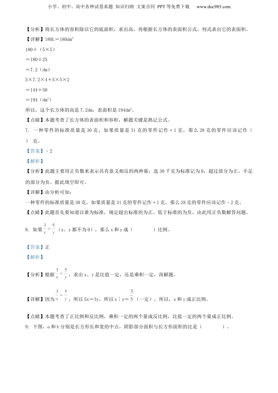 精品解析：2021年云南省玉溪市新平县人教版小升初毕业考试数学试卷（解析版）.docx
