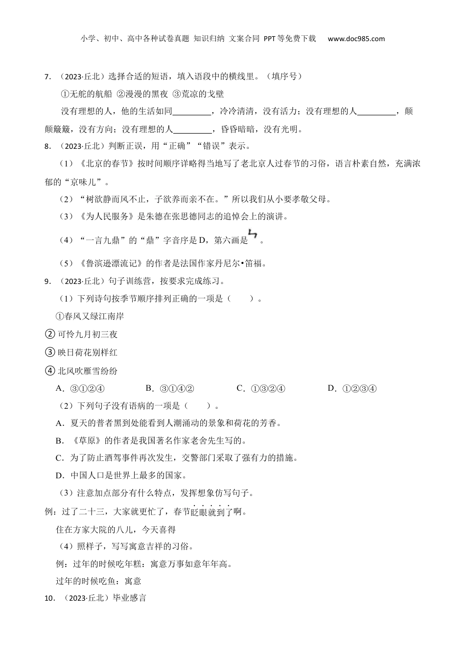 云南省文山州丘北县2023年小升初语文试卷(学生版).docx