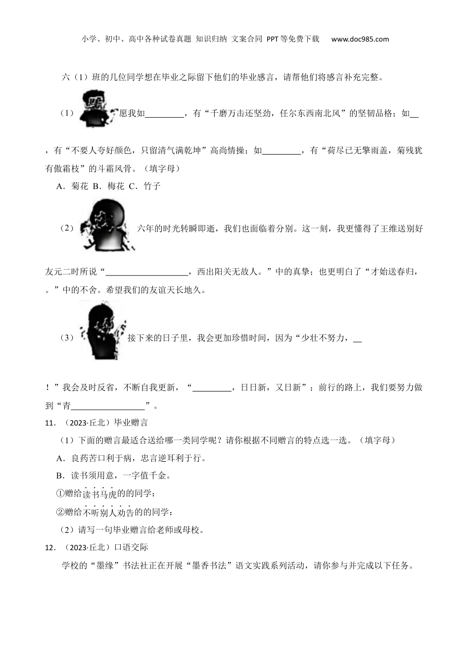 云南省文山州丘北县2023年小升初语文试卷(学生版).docx
