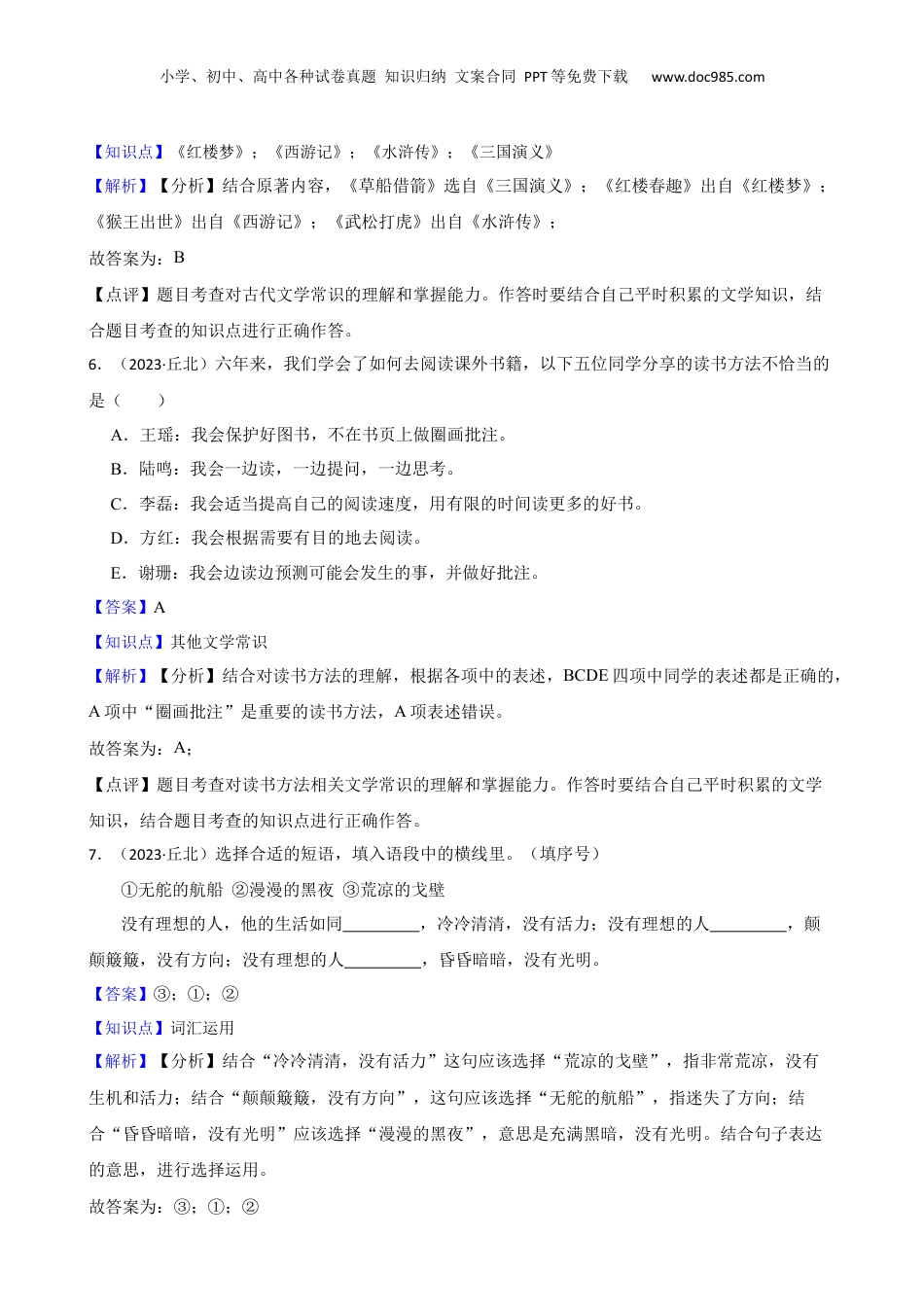 云南省文山州丘北县2023年小升初语文试卷(教师版).docx