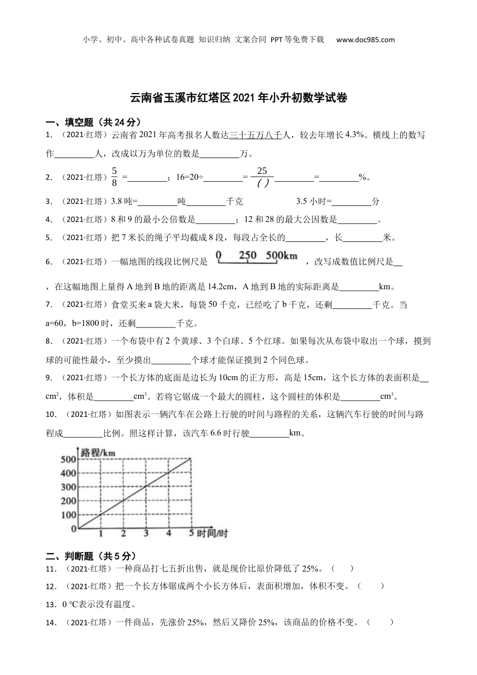 云南省玉溪市红塔区2021年小升初数学试卷(学生版).docx