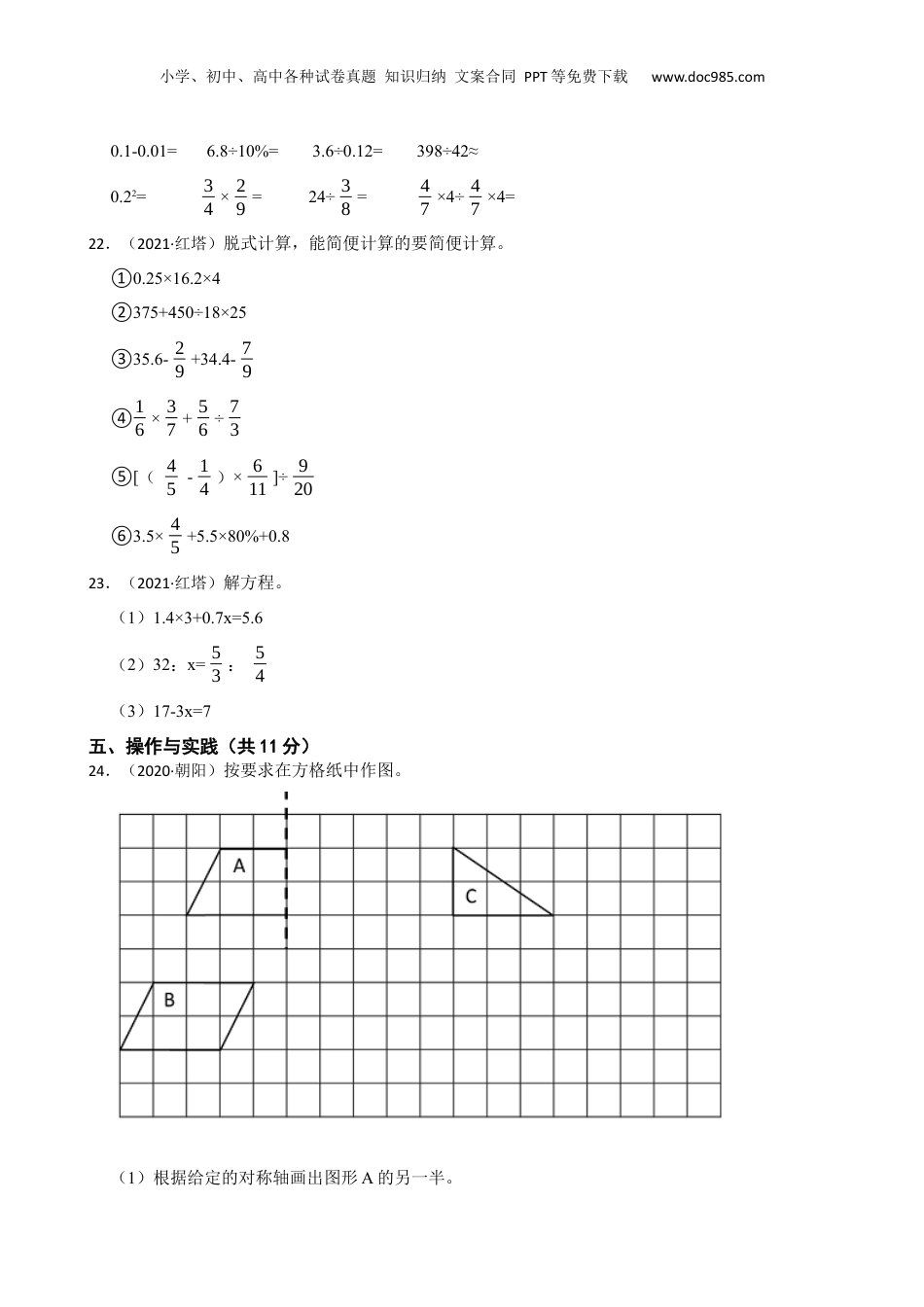 云南省玉溪市红塔区2021年小升初数学试卷(学生版).docx