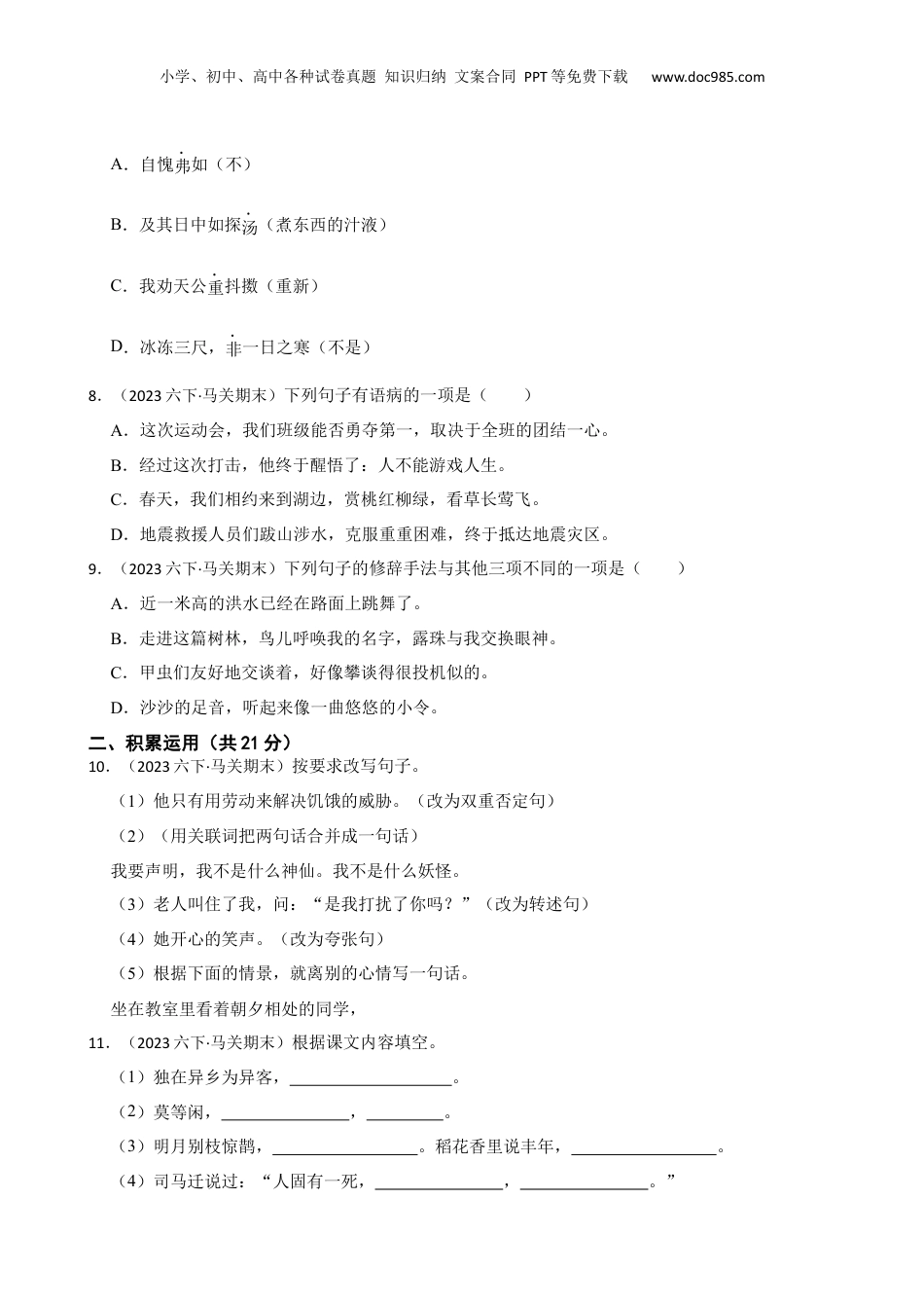 云南省文山州马关县2023年小升初语文试卷(学生版).docx
