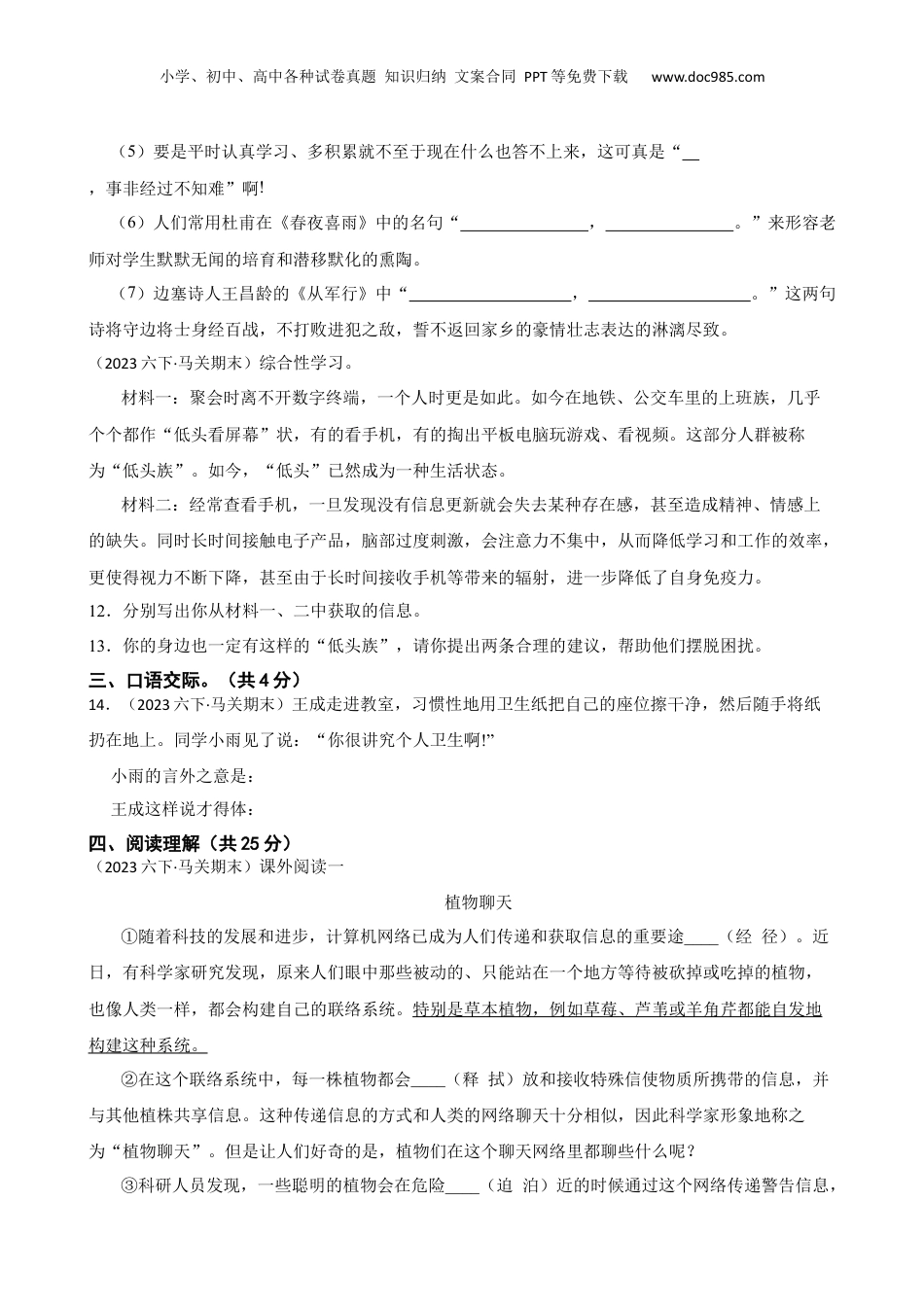 云南省文山州马关县2023年小升初语文试卷(学生版).docx