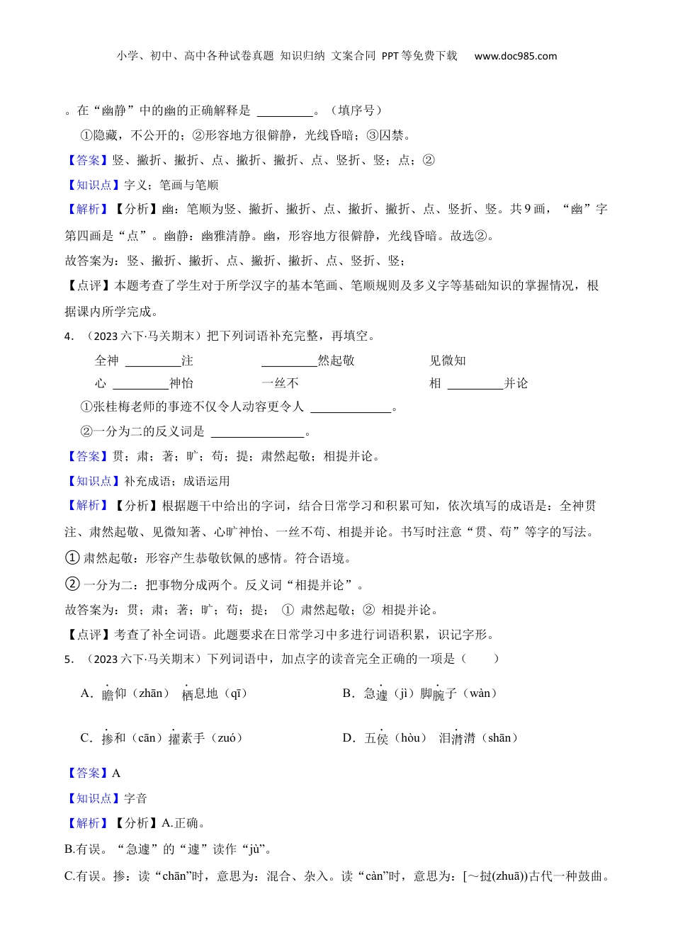 云南省文山州马关县2023年小升初语文试卷(教师版).docx