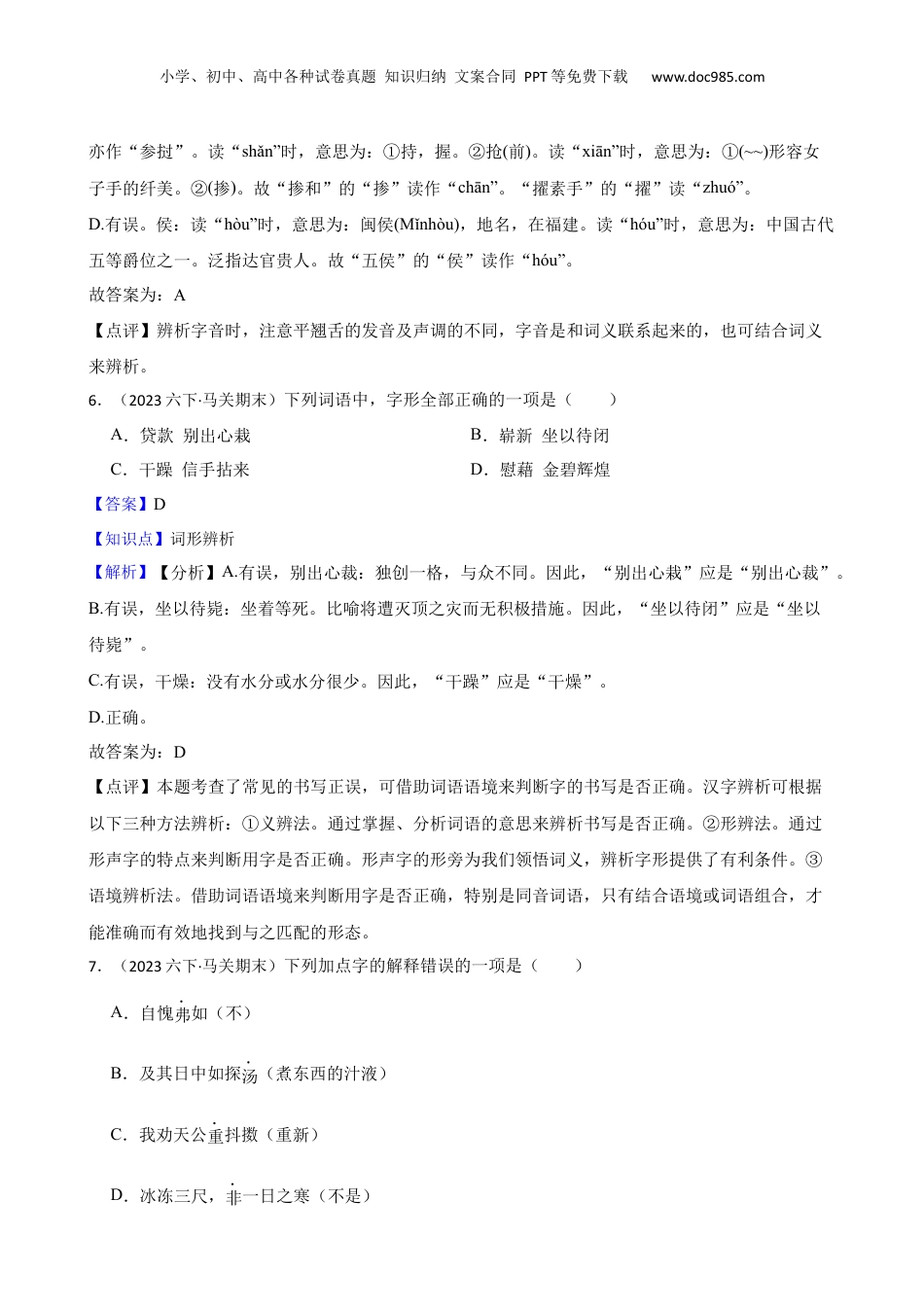 云南省文山州马关县2023年小升初语文试卷(教师版).docx