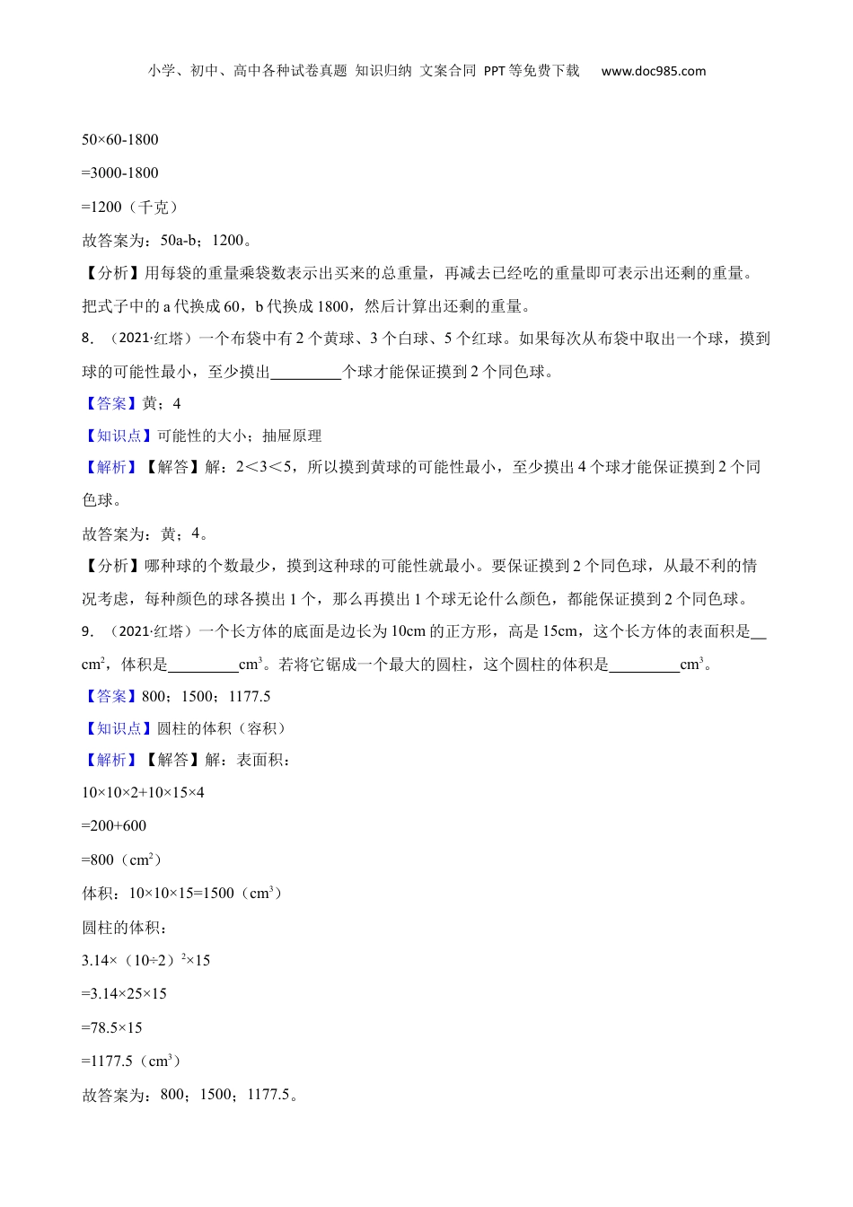 云南省玉溪市红塔区2021年小升初数学试卷(教师版).docx