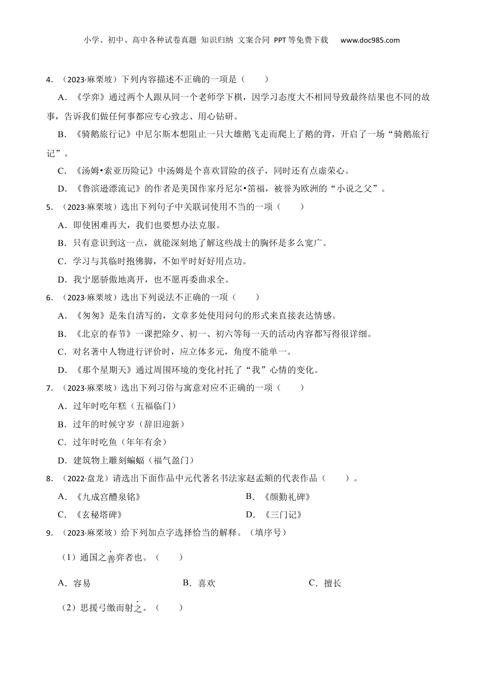 云南省文山州麻栗坡县2023年小升初语文试卷(学生版).docx